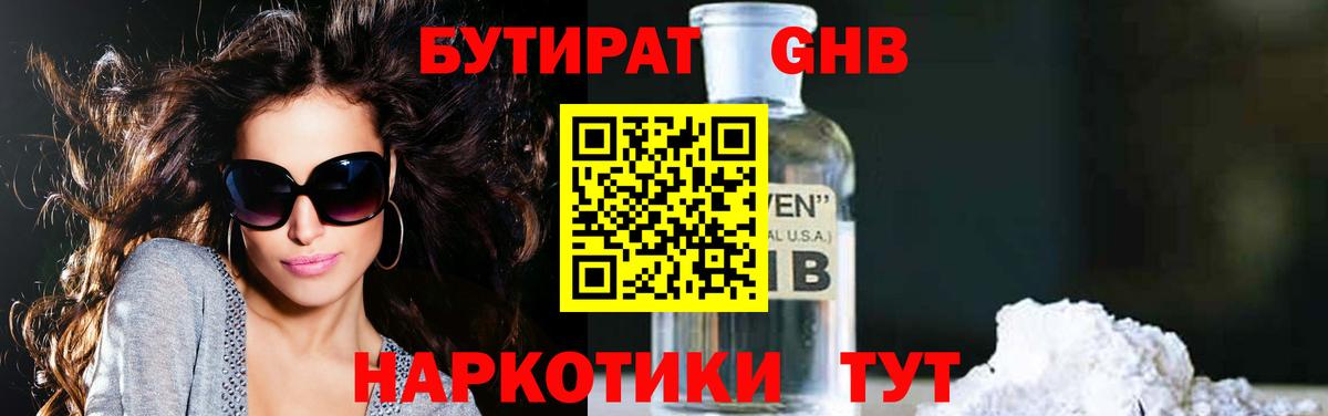 БУТИРАТ оксибутират Алексеевка
