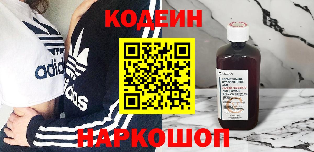 Кодеин Purple Drank Алексеевка