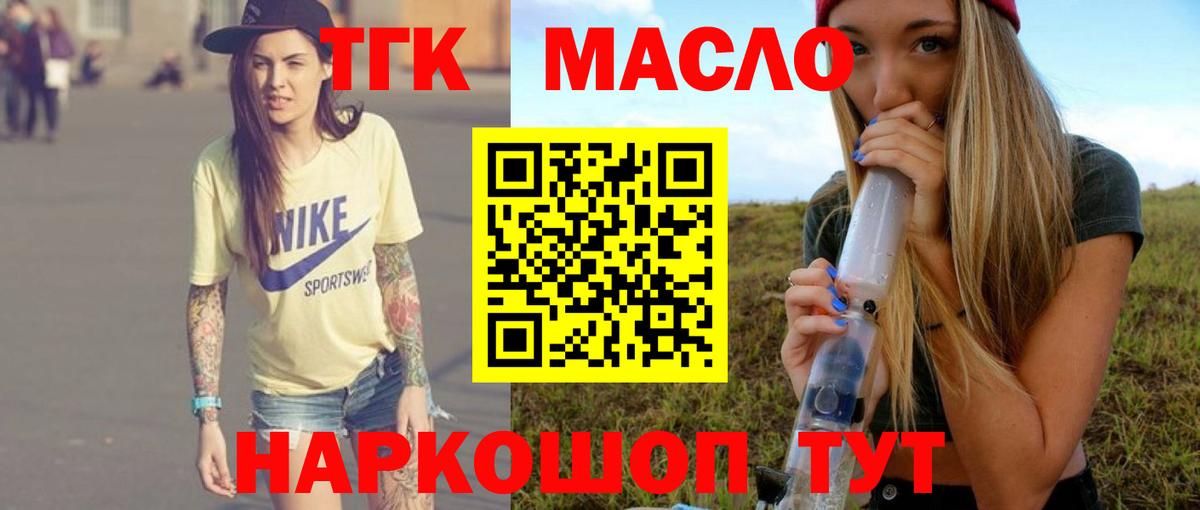 ТГК THC oil Алексеевка